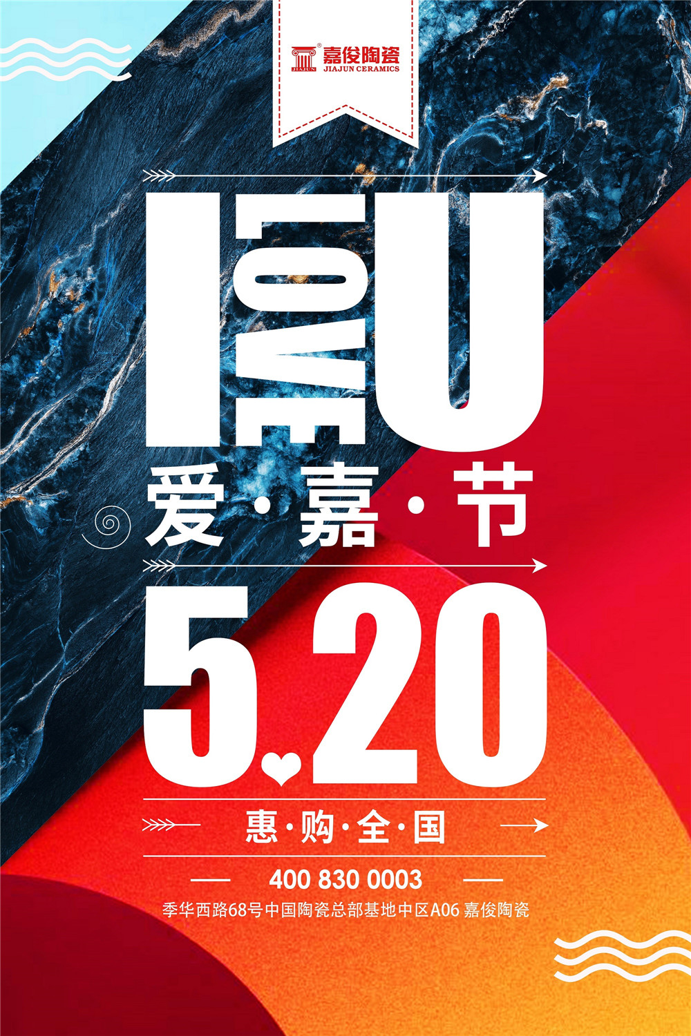 燃戰(zhàn)520 | 嘉俊陶瓷江蘇、浙江等地聯(lián)動(dòng)完美收官