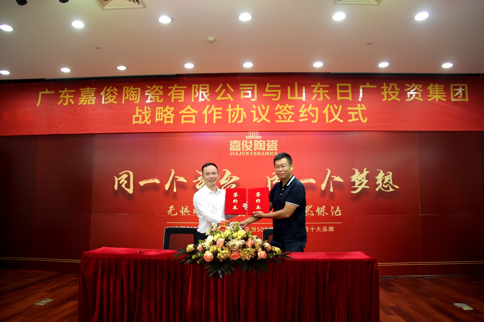 共贏！嘉俊陶瓷與山東日廣投資集團(tuán)達(dá)成戰(zhàn)略合作！