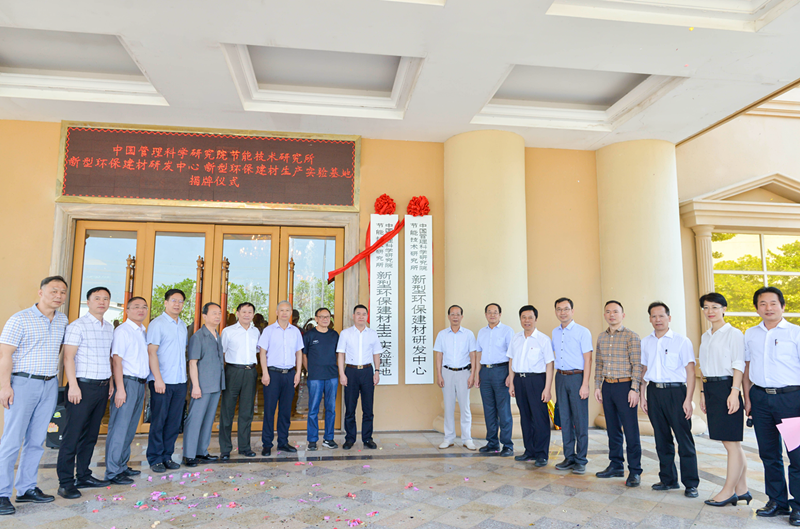 行業(yè)獨(dú)家 |新型環(huán)保建材研發(fā)中心、生產(chǎn)實(shí)驗(yàn)基地及展示中心在嘉俊陶瓷揭牌成立！