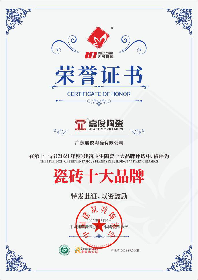 實(shí)力加冕！嘉俊陶瓷獲”瓷磚十大品牌”及”工程推薦品牌”殊榮！